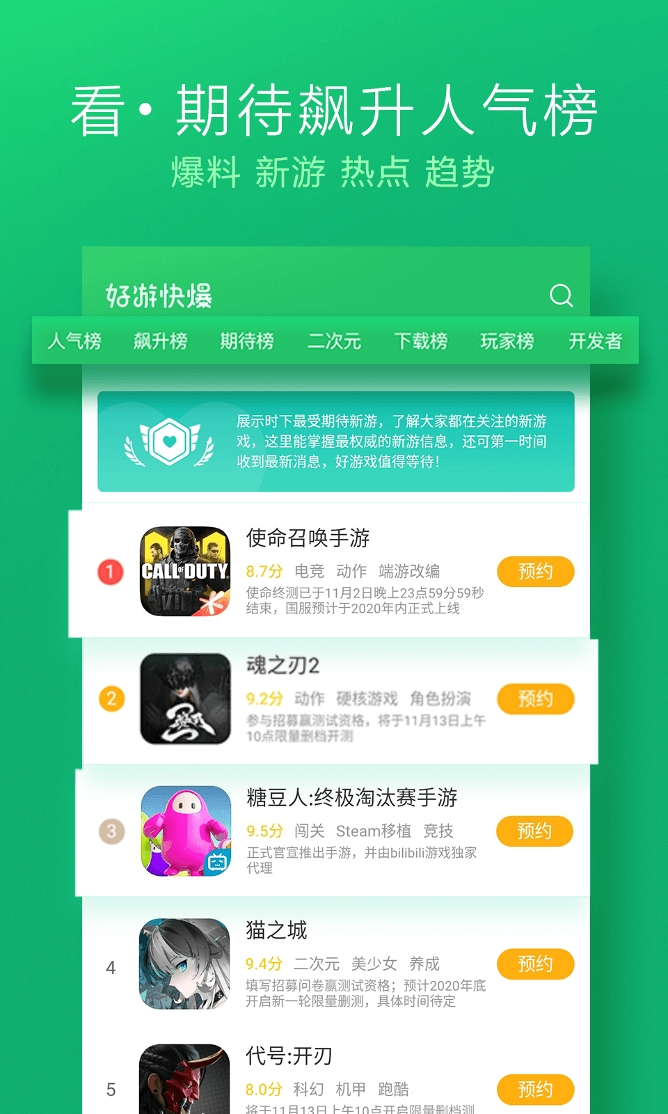 好游快爆APP手机版下载安装-好游快爆2026最新版安卓版正版下载