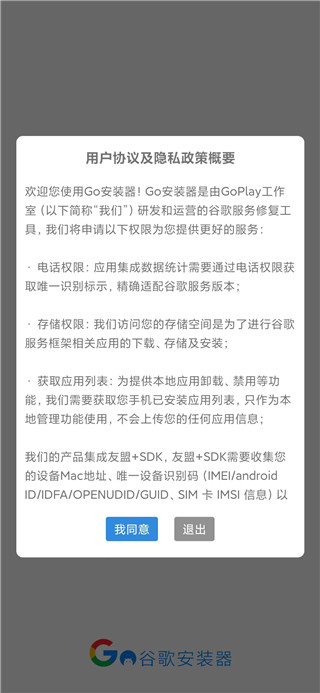 go谷歌安装器官方下载-go谷歌安装器三件套下载