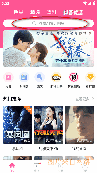 韩剧tv官网app下载-韩剧tv正版官方下载安装