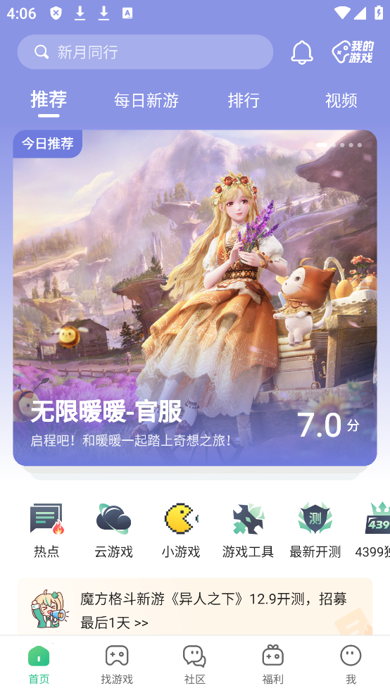 4399游戏盒直接进入-4399游戏盒网页版入口