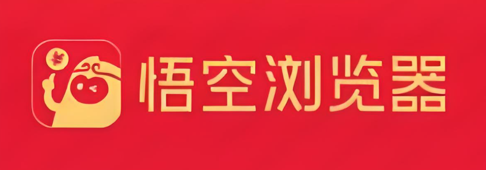 下载悟空浏览器app-悟空浏览器旧版本大全