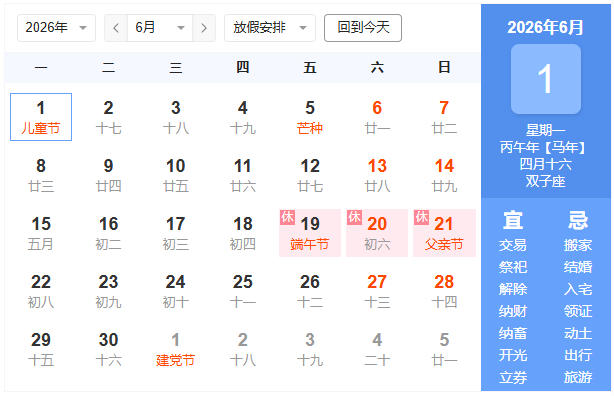 2026年6月有多少个工作日？2026年六月要上班几天？