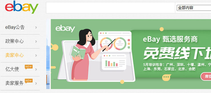 eBay亚洲站登录入口_eBay官方网站登录入口链接