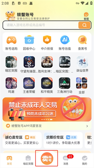 螃蟹账号App怎么卖号-螃蟹账号代售App怎么卖号