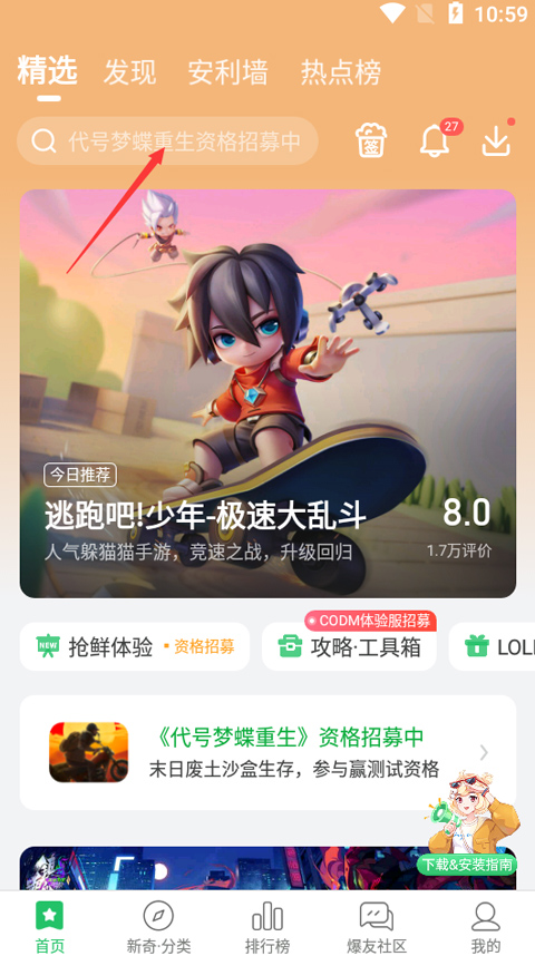好游快爆app怎么玩网页游戏?好游快爆玩网页游戏的方法