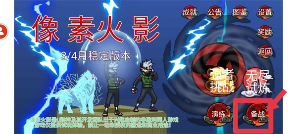像素火影忍者怎么联机?像素火影忍者联机的方法