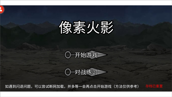 像素火影忍者电脑版怎么玩？像素火影忍者电脑版的玩法