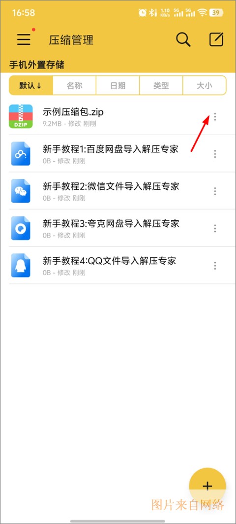 解压专家app怎么解压文件？解压专家解压文件的方法