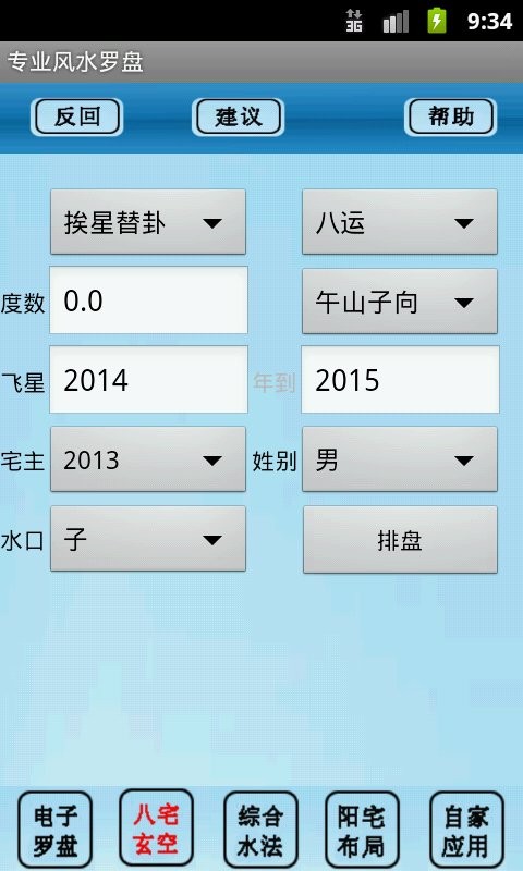 专业罗盘风水5.1免费