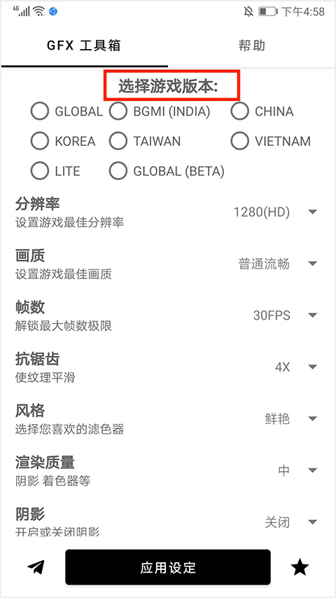 gfx工具箱怎么选择游戏版本?gfx工具箱选择游戏版本的方法
