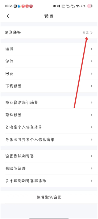 搜狗浏览器怎么关闭接收广告短信功能