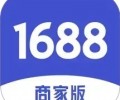 1688商家版app下载官网-1688下载app安装