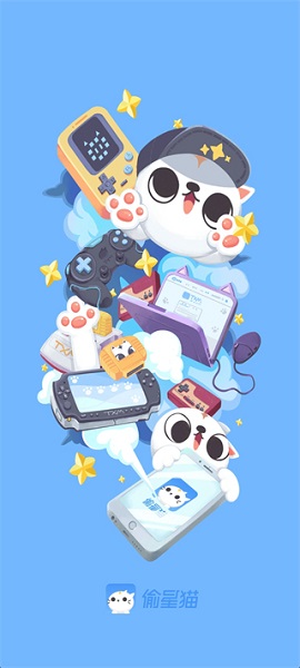 偷星猫APP怎么用-偷星猫的玩法