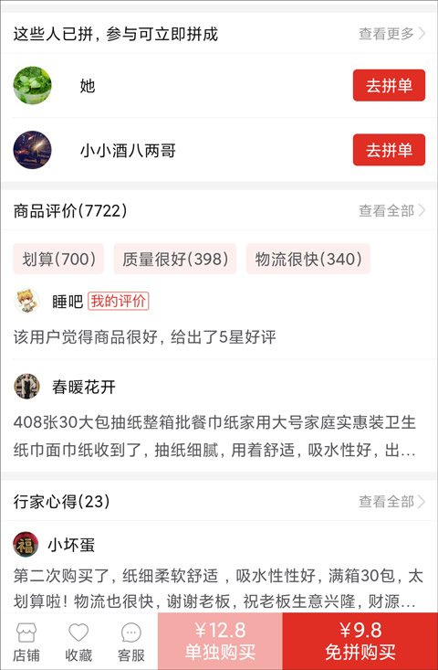 拼多多app怎么投诉商家店铺-拼多多app投诉商家店铺的方法教程