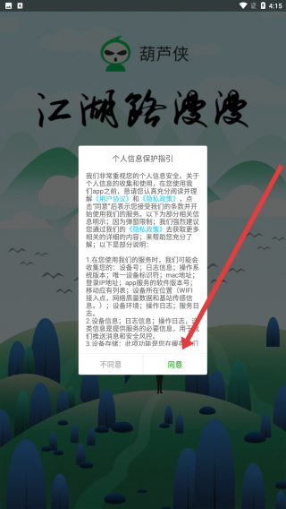 葫芦侠安卓手机版怎么使用-葫芦侠安卓手机版使用教程