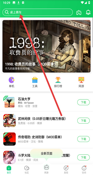 葫芦侠怎么搜索软件下载-葫芦侠APP搜索软件下载的方法
