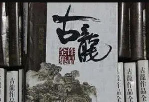 古龙小说百度网盘下载-古龙全集76本txt百度云