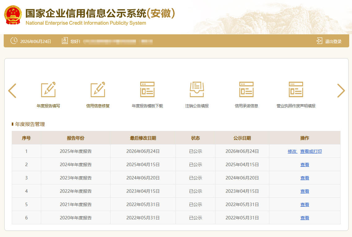 个体营业执照年报入口-个体工商户年报入口
