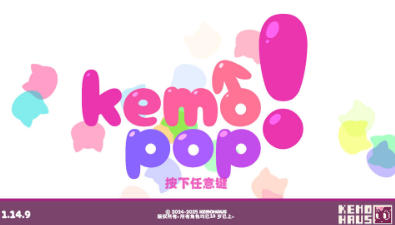 kemopop最新版手机版免费下载-kemopop官方正版下载安卓版