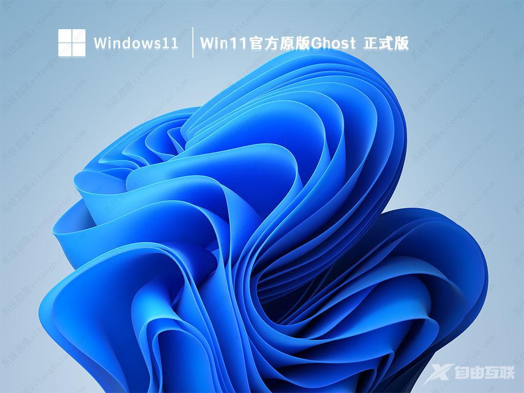 Win11官方iso镜像下载_Win11原版安装版iso镜像