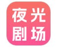 夜光剧场app下载安装-夜光剧场app官方版下载