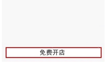 美团开店宝怎么开店_美团开店宝开店的方法