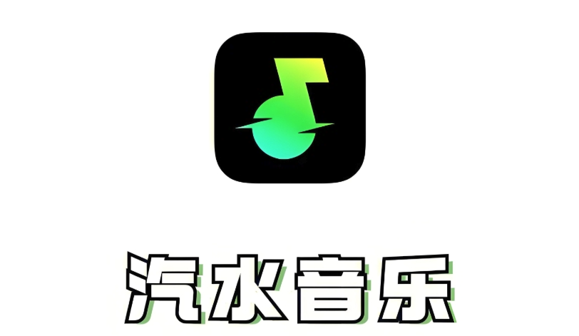 汽水音乐在线听歌入口 汽水音乐网页版官方首页