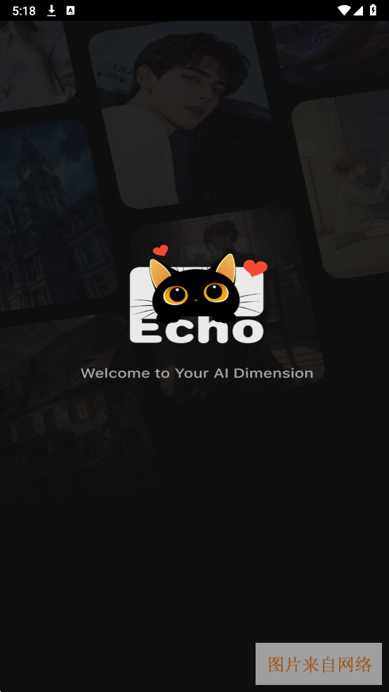 Echo AI官方版
