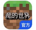 网易我的世界下载官网入口-我的世界网易正版下载官网入口
