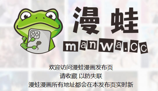 漫蛙manwa漫画官方正版下载安卓-漫蛙manwa官网版正版最新版