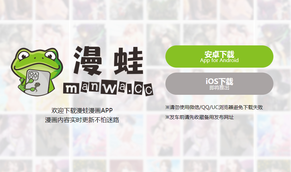 漫蛙1.1.26版下载安装-漫蛙1.1.26版免费(manwa3防走失)最新版