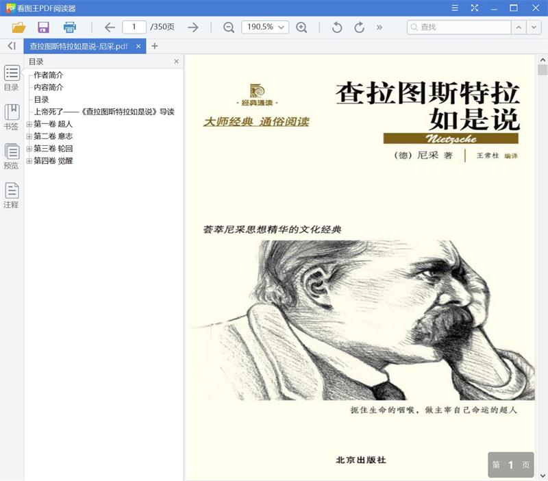 《查拉图斯特拉如是说》百度网盘-《查拉图斯特拉如是说》百度云