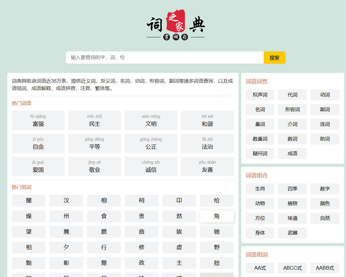 帝国CMS词典网站源码免费下载-PHP帝国汉语大词典网站源码程序