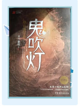 鬼吹灯txt全集下载网盘资源-鬼吹灯全集下载txt免费版80电子书
