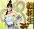 松柏生txt合集夸克网盘-松柏生电子书合集下载