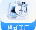 格式工厂手机版免费版下载-格式工厂转换器免费版下载