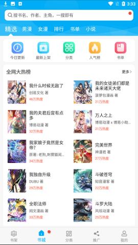 漫画天台最新版本